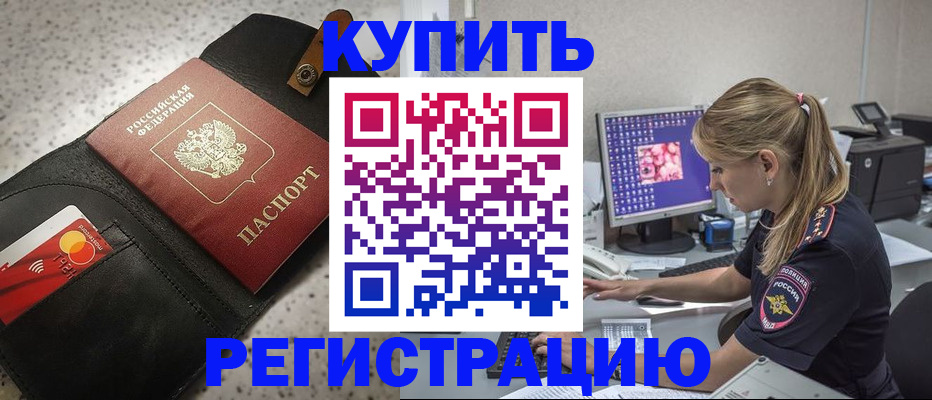 прописка иностранных граждан в Балаково