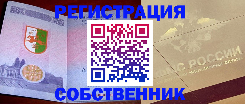 прописка для школы в Балаково