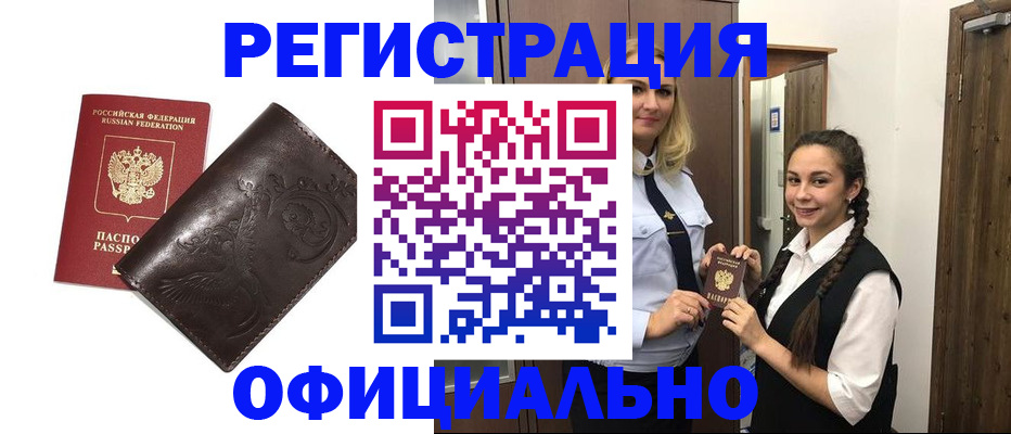 прописка регистрация в Балаково