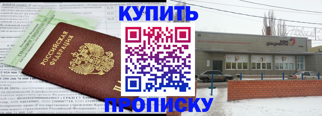 прописка для работы в Балаково